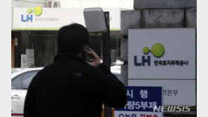 [전문]LH, 직원 투기 의혹 대국민 사과…“큰 충격과 실망 드려 사죄”