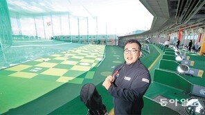 “골프연습장을 2030 찾는 복합문화 공간으로”
