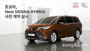 한국토요타, ‘시에나 하이브리드’ 공개… 6200만원부터 시작