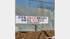 [LH직원땅투기]광명·시흥 원주민들 “고양이에 생산 못 맡겨”