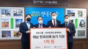호반그룹, 해남군 한파피해 농가 복구지원금 1억원 전달