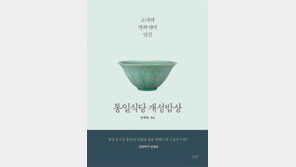 [책의 향기]설리적-장땡이… 정갈한 개성의 맛