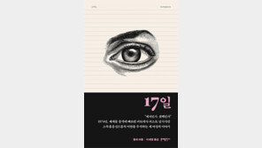 [책의 향기]‘스톡홀름 증후군’ 퍼트리샤 납치사건의 전말