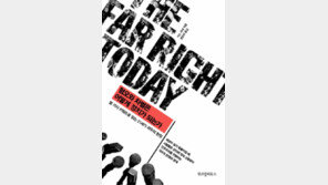 21세기는 왜 극우로 향하는가 [책의 향기]