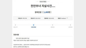 “경찰이 막을 수 있었는데…7세 딸 父에 살해 당해” 靑 청원