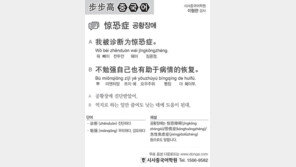 [시사중국어학원]공황장애