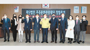 중부권 기초단체들 문화관광재단 설립 붐