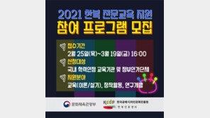 2021 ‘한복 전문교육 지원’ 참여 프로그램 모집