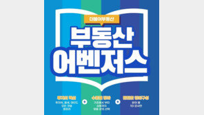 ‘신도시 맵 해킹’ LH-‘영끌’ 변창흠…‘부동산 어벤저스’ 풍자