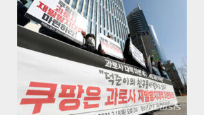 쿠팡 “배송기사 사망원인 확인절차 적극 협력”