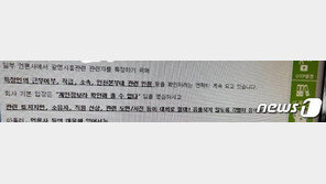 ‘땅 투기 의혹’ LH, 반성은커녕 언론사 상대 ‘함구령’ 논란