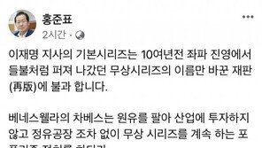 홍준표, 이재명 향해 “연애도 무상으로 하는 분…국민 현혹마라”