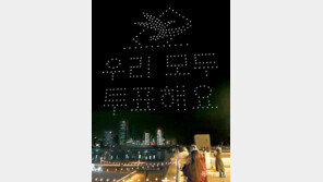 드론 300대로 쓴 “4월 7일 투표해요”