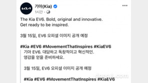 기아, 첫 전용 전기차 ‘EV6’ 티저 발표… 오는 15일 공식 이미지 공개