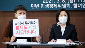 심상정 “文대통령 대국민 사과해야…합수본에 검사 파견을”