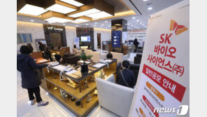 뜨거운 SK바이오사이언스 공모주 청약…한시간만에 증거금 4.5조 몰려