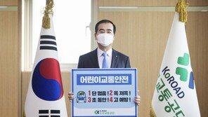 이주민 도로교통공단 이사장, ‘어린이 교통안전 릴레이 챌린지’ 참여