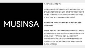 ‘남성차별 쿠폰 논란’ 무신사 대표, 직접 사과