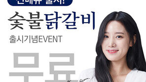 명륜진사갈비 “신 메뉴 숯불닭갈비 출시 기념 무료 시식 행사 진행” 