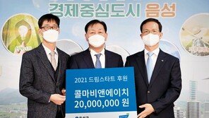 콜마비앤에이치, 충북 음성군 아동·청소년 후원… 기부금·건강식품 전달