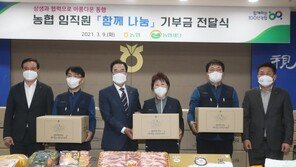 [포토]농협 임직원, 함께 나눔 기부금 전달식 개최