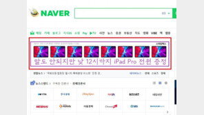 ‘아이패드 증정!’ 광고를 클릭하면 무슨 일이 생길까?