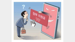 “재난지원금 수령하라”, “백신 관련주 급등 예정”… 보이스피싱 조심하세요