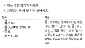 [시사일본어학원]좋은 향기가 납니다.