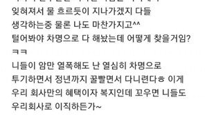 “우리 회사만의 혜택, 꼬우면 이직해”…LH 직원 또 막말