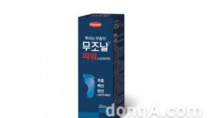 한미약품, 뿌리는 복합성분 무좀약 ‘무조날파워’ 출시