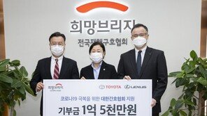 한국토요타, 코로나19 방역 지원 1억5000만원 기부
