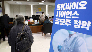 SK바이오사이언스, 청약 둘째 날 개시 1시간 만에 ‘32조원’