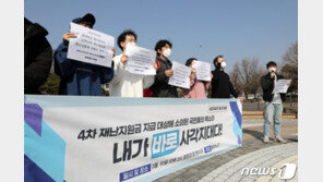 “월 70만원 알바 자격 안돼…4차 재난지원금, 전 국민에 줘야”