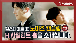 현대건설, 층간소음 억제 기술 알린다… ‘H 사일런트 홈’ 영상 제작