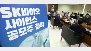 SK바이오 공모주에 64조 뭉칫돈…1株도 못받는 청약자 생길듯