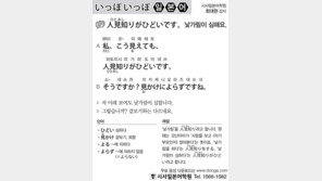 [시사일본어학원]낯가림이 심해요.