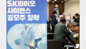 ‘63조’ 흥행 성공 SK바사…“코스피200 조기편입 가능성 높다”