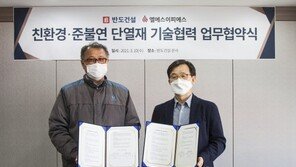 반도건설, 친환경·준불연 단열재 전 현장 도입