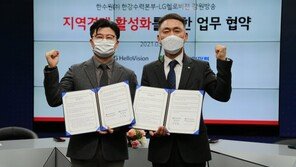 LG헬로비전-한국수력원자력, 지역경제 활성화 ‘맞손’