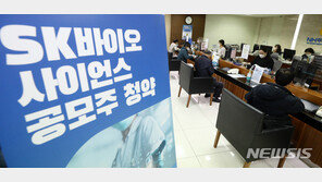 SK바사, ‘계좌 영끌’해 최소 청약하면 수익은?