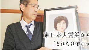 “집에 가고 싶어” 문자 남기고 쓰나미에 휩쓸린 아내…남편은 10년째 바다로