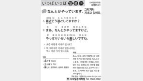 [시사일본어학원]그럭저럭 지내고 있어요.