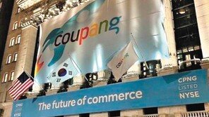 쿠팡, 美증시 공모가 주당 35달러 확정… 기업가치 71조8200억원