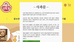 이강훈 오뚜기 대표, 중국산 혼입 미역 사과…“자진회수·환불”