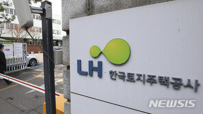 ‘토지경매 1타’ 강사 활동한 LH 직원 파면…“비위사실 확인”