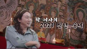 탁재훈 “도화살에 여자 끊이지 않는 팔자” 운세에 당황