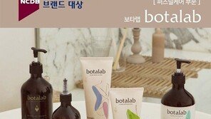 ㈜리만코리아 보타랩, 2021 국가 소비자중심 브랜드 대상 퍼스널케어 부문 수상