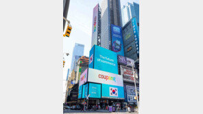 “뉴욕 타임스퀘어에 태극기가 펄럭”…쿠팡, 美NYSE 상장 기념 광고