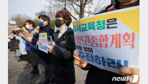 서울 ‘학생인권계획’ 확정…‘성소수자 보호’ 명시에 갈등 예고