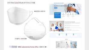 CE FFP2 유럽 공식 인증기관 엠엔에이랩, 한국지사 설립해 본격 서비스 제공 